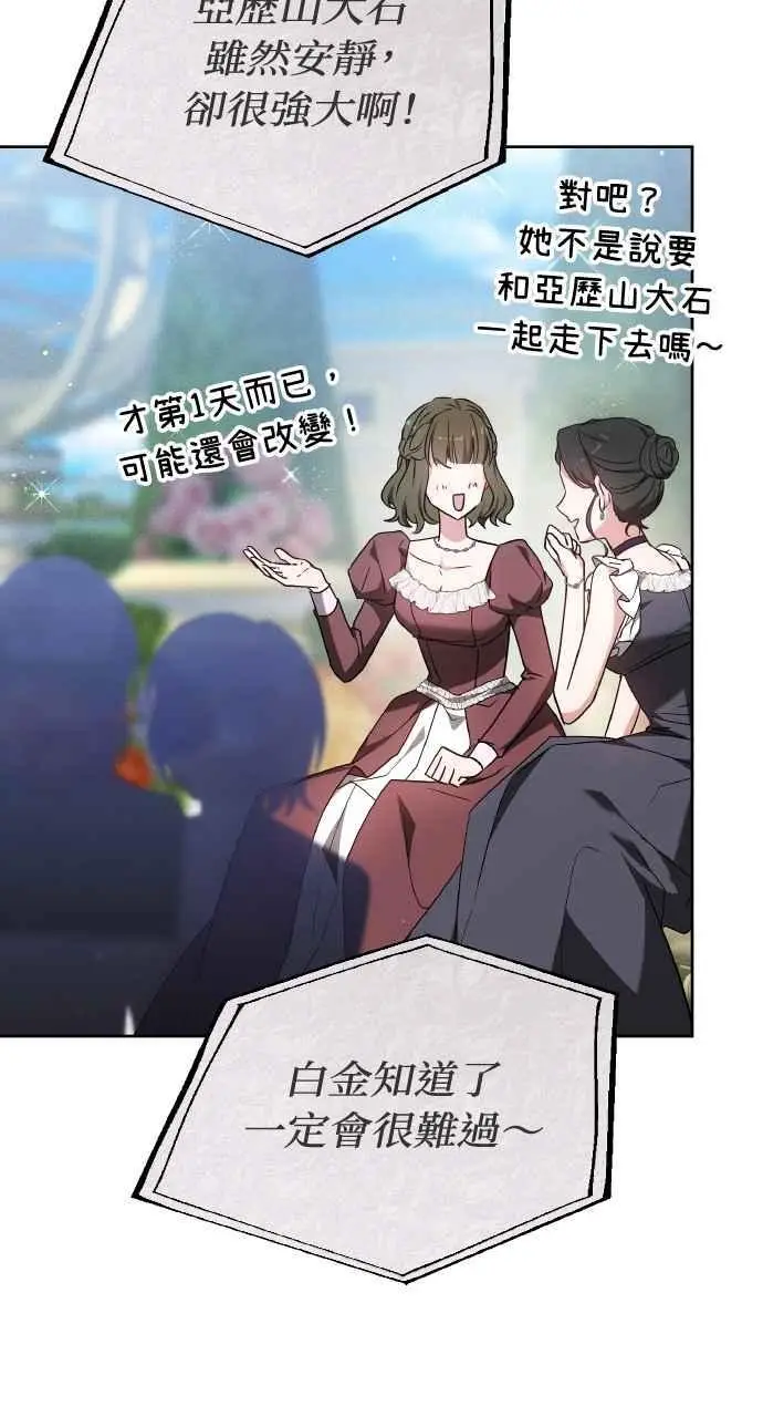 漫画《黑曜石的新娘》第7话第57张图