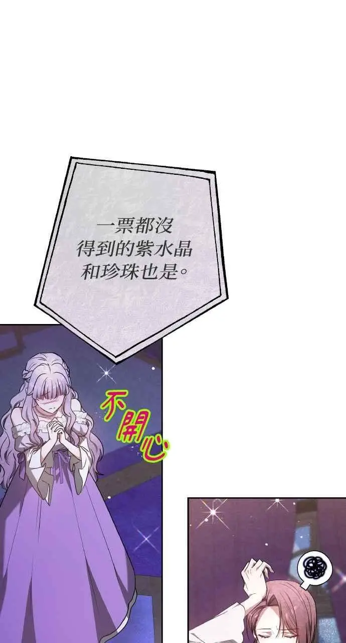 漫画《黑曜石的新娘》第7话第58张图