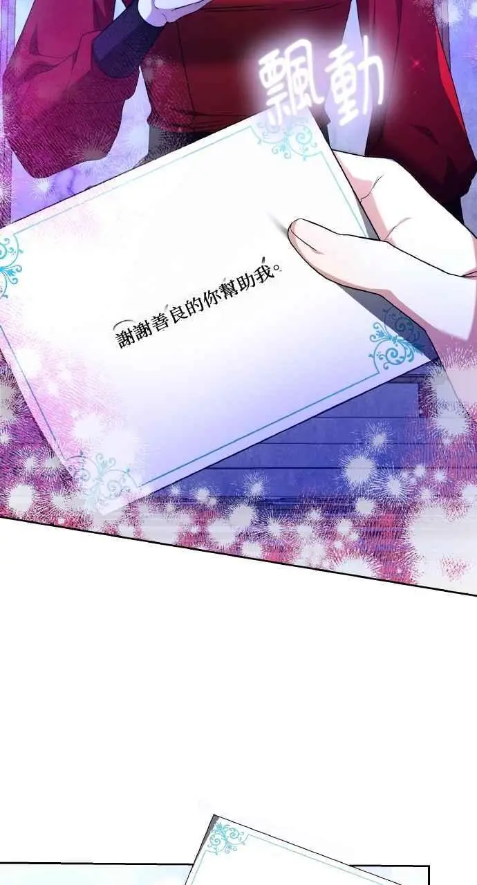 漫画《黑曜石的新娘》第7话第6张图