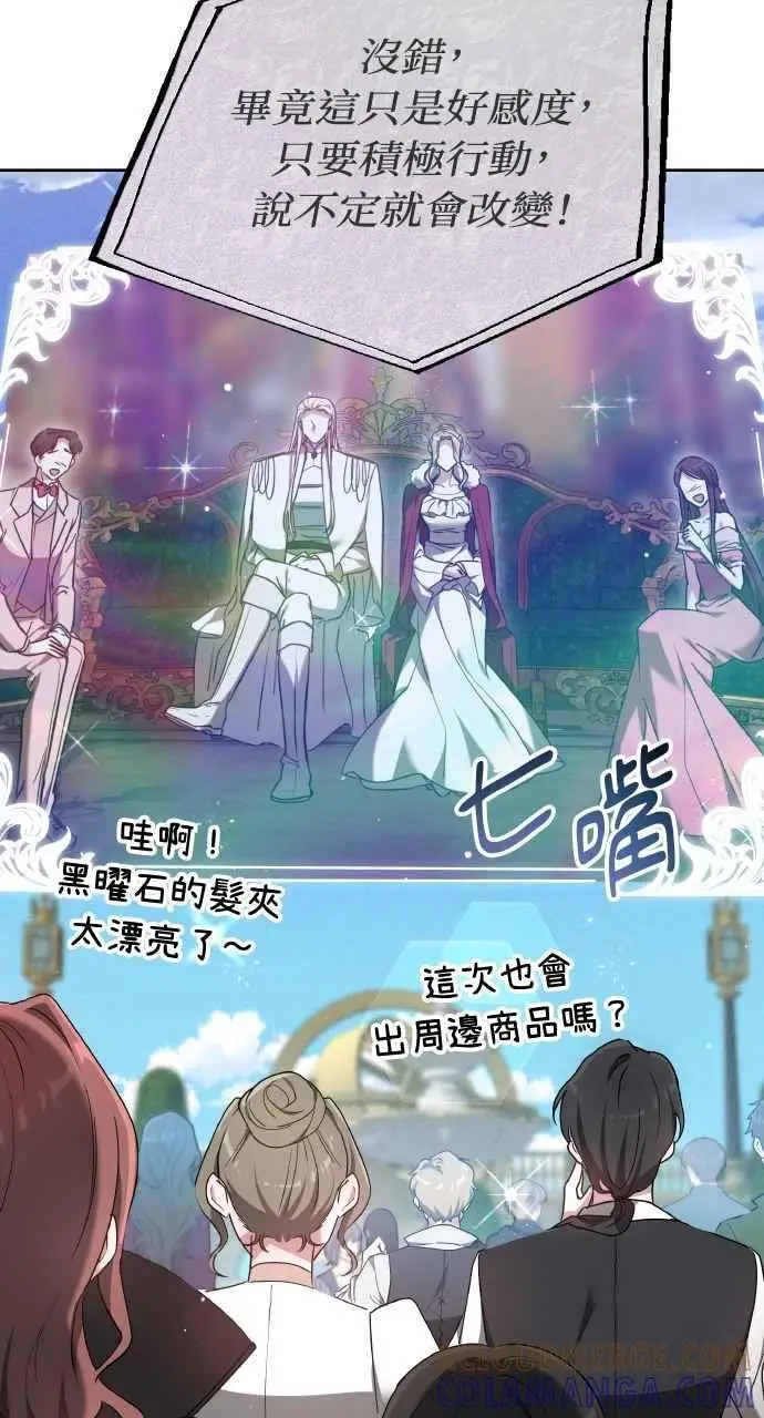 漫画《黑曜石的新娘》第7话第60张图