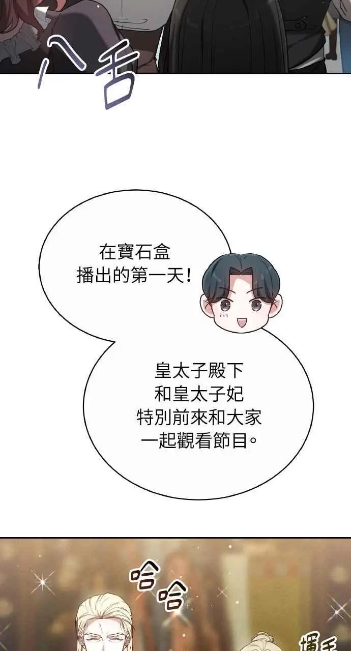 漫画《黑曜石的新娘》第7话第61张图
