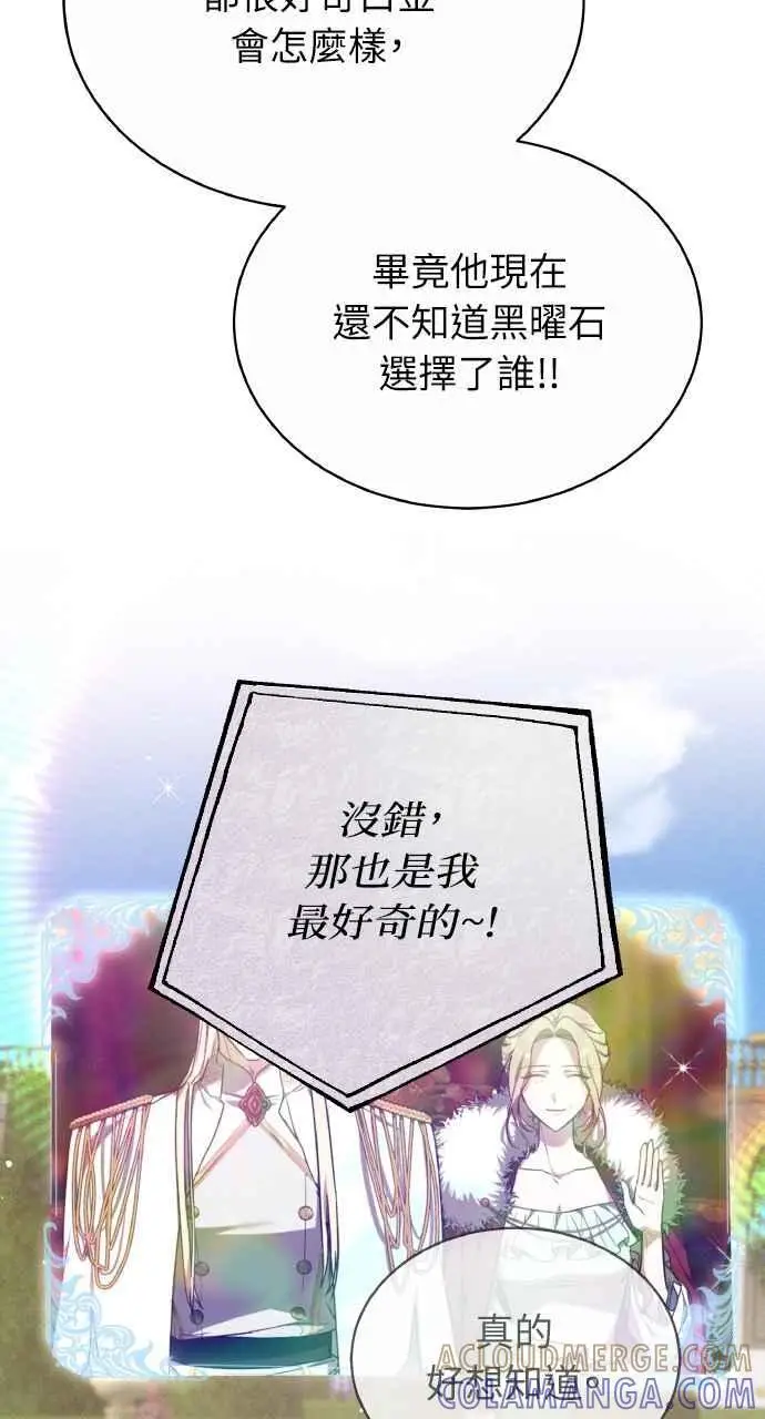 漫画《黑曜石的新娘》第7话第64张图
