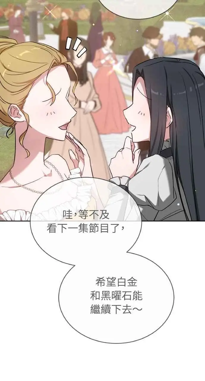 漫画《黑曜石的新娘》第7话第65张图