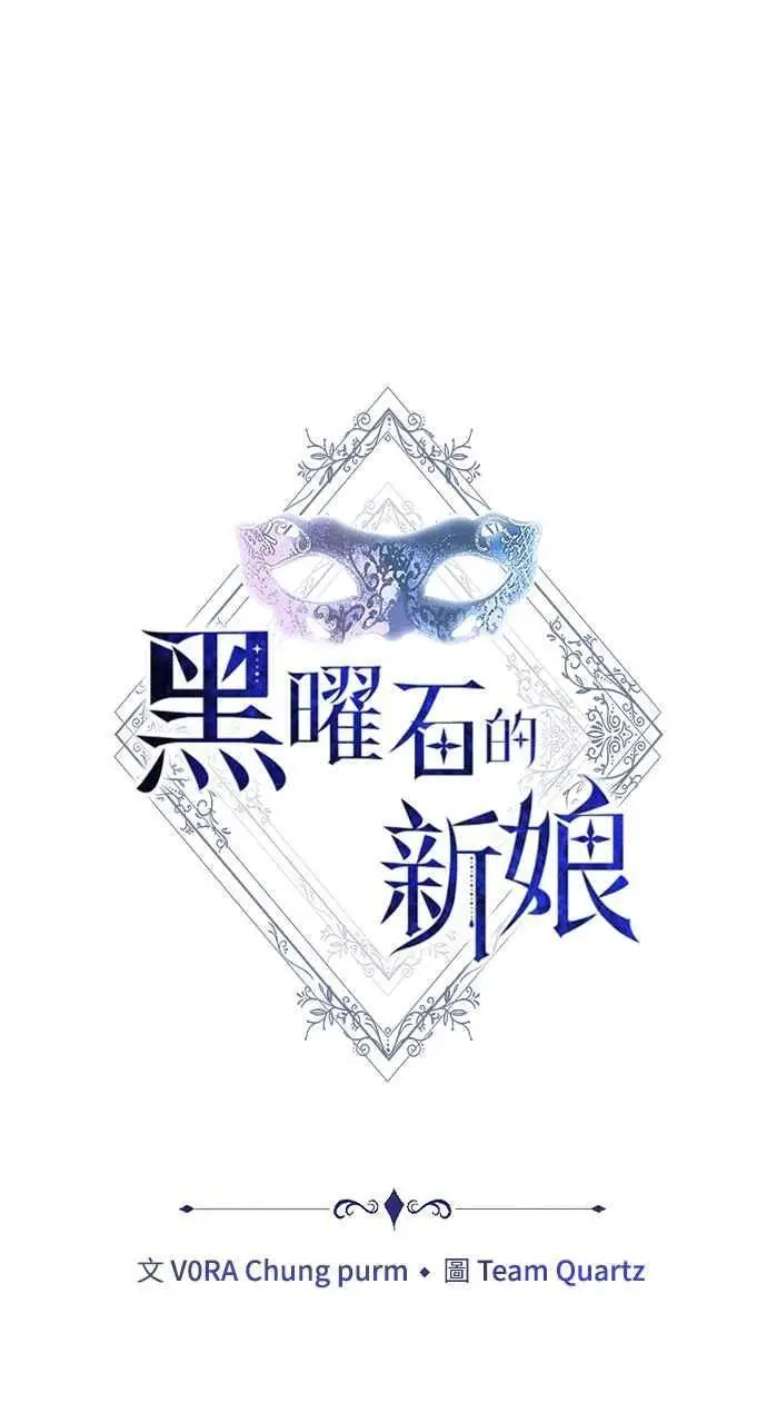 漫画《黑曜石的新娘》第7话第66张图