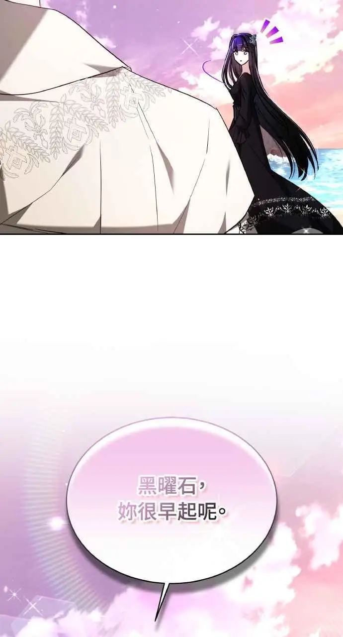 漫画《黑曜石的新娘》第7话第70张图
