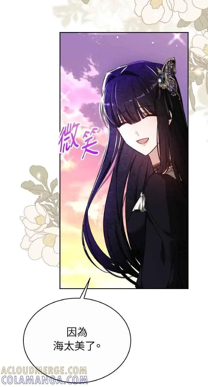 漫画《黑曜石的新娘》第7话第72张图