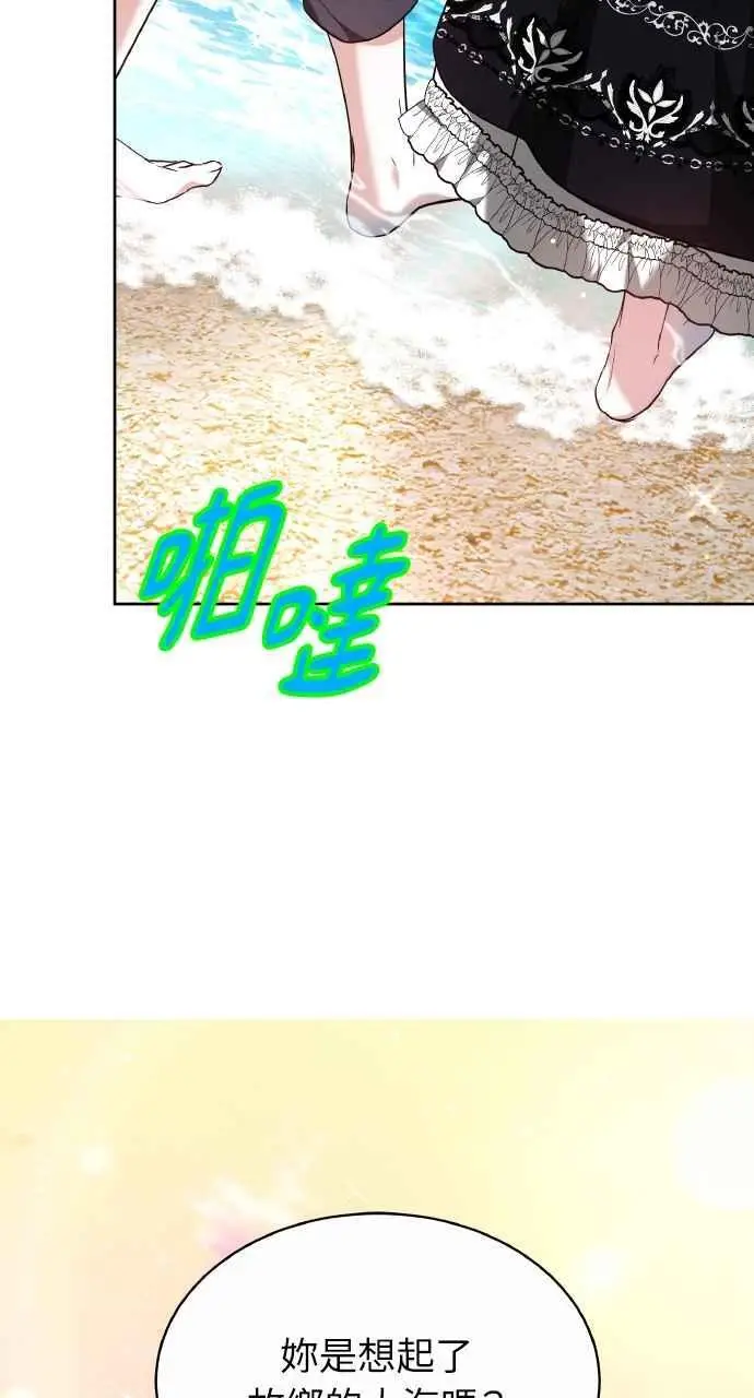 漫画《黑曜石的新娘》第7话第74张图