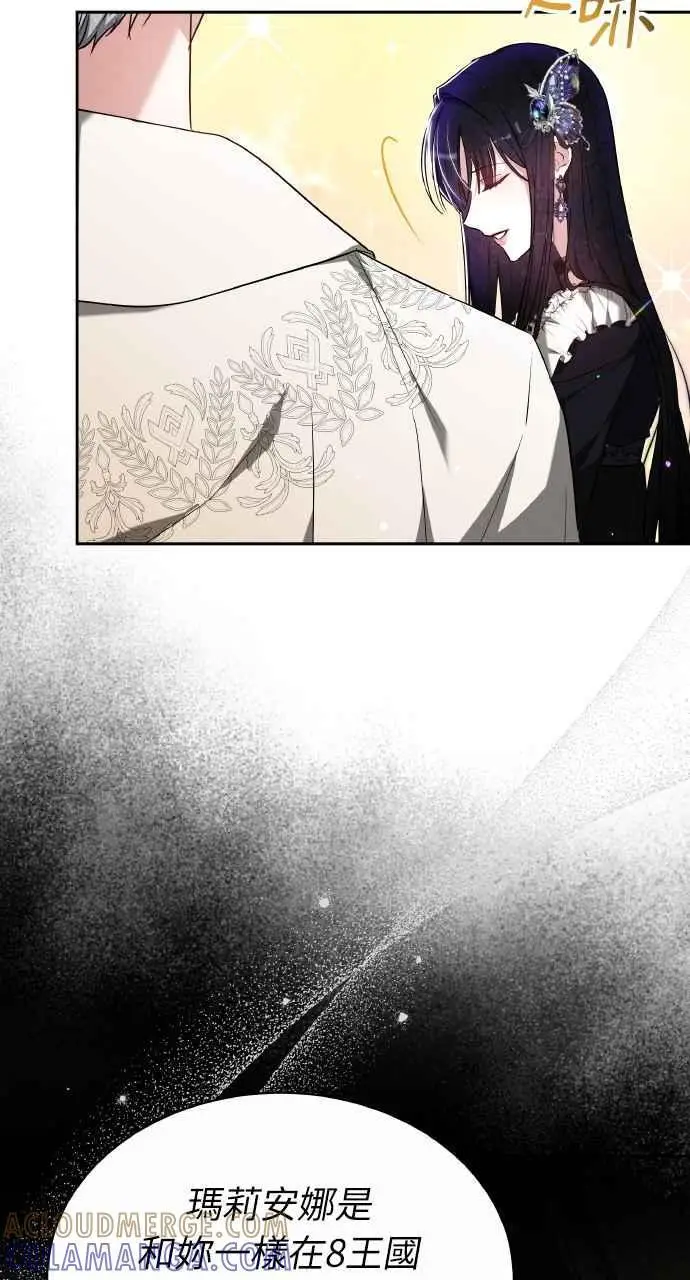 漫画《黑曜石的新娘》第7话第76张图