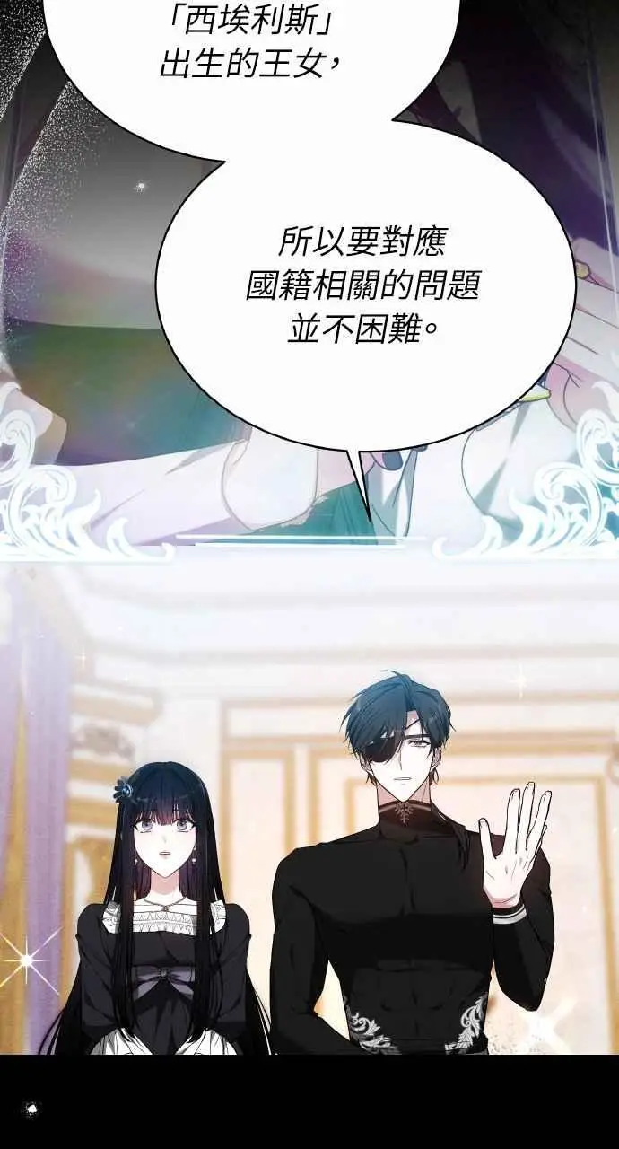 漫画《黑曜石的新娘》第7话第77张图