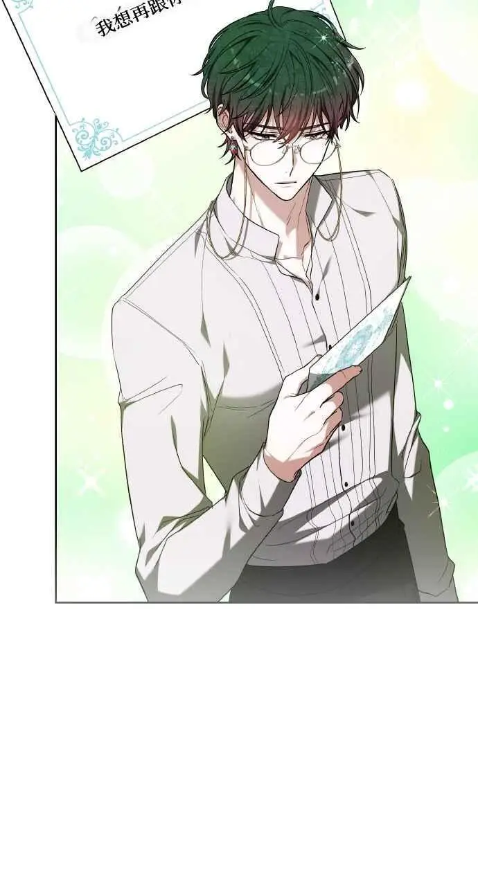 漫画《黑曜石的新娘》第7话第8张图
