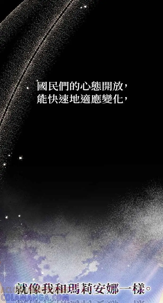 漫画《黑曜石的新娘》第7话第80张图