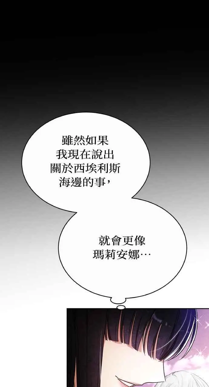 漫画《黑曜石的新娘》第7话第82张图