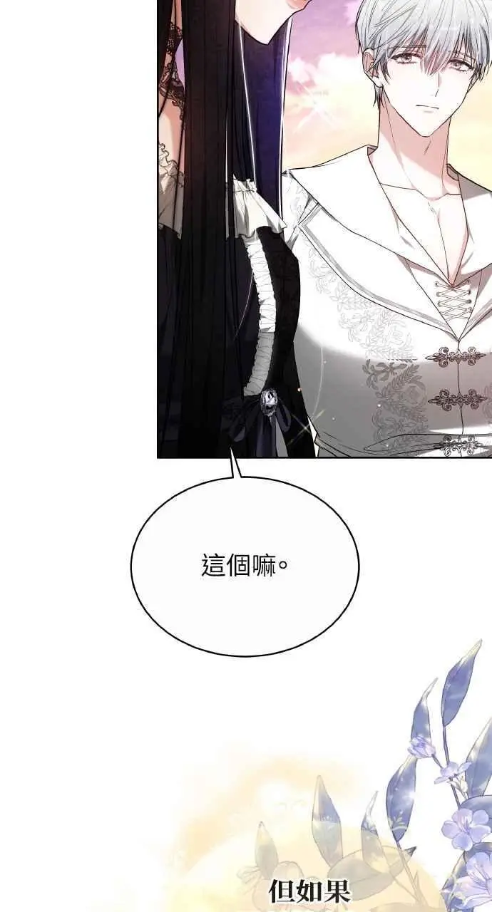 漫画《黑曜石的新娘》第7话第83张图