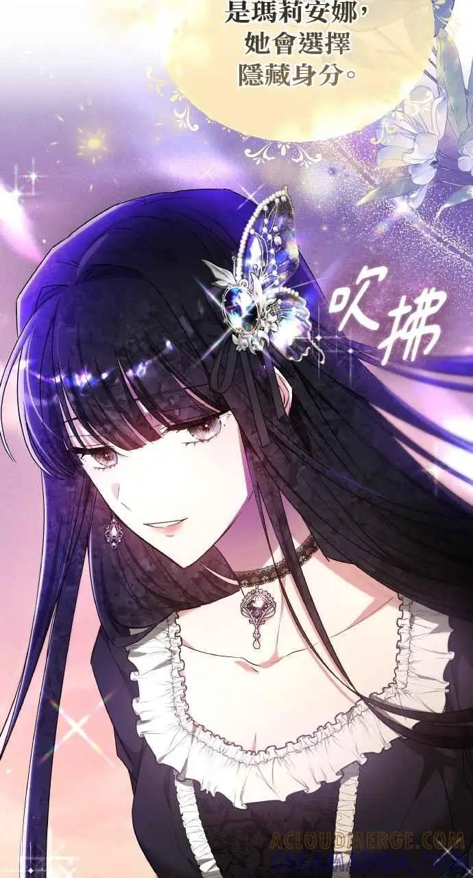 漫画《黑曜石的新娘》第7话第84张图