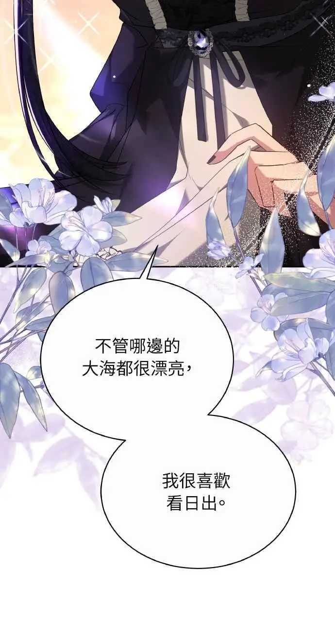 漫画《黑曜石的新娘》第7话第85张图