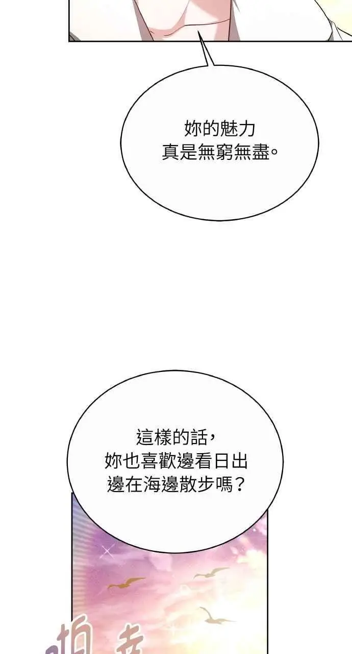 漫画《黑曜石的新娘》第7话第87张图