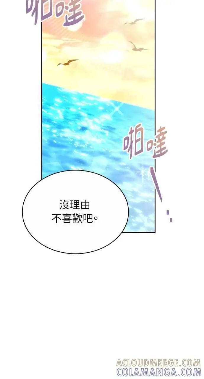 漫画《黑曜石的新娘》第7话第88张图