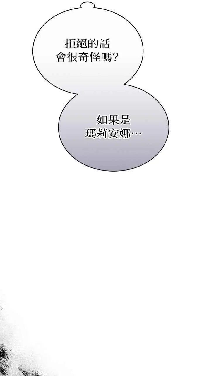漫画《黑曜石的新娘》第7话第93张图