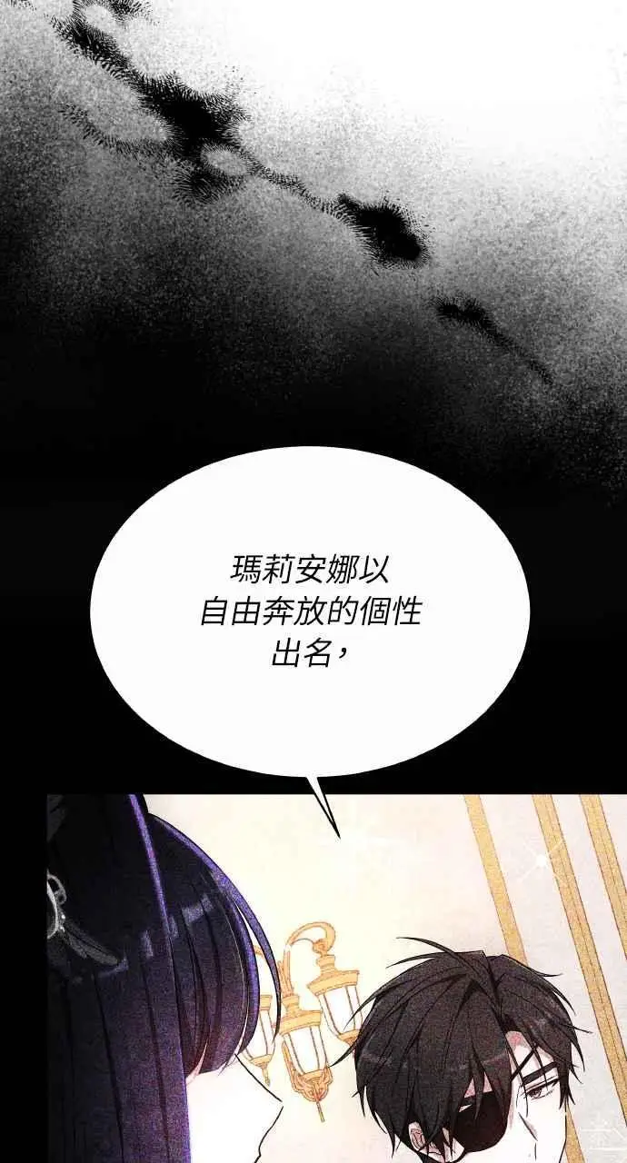 漫画《黑曜石的新娘》第7话第94张图