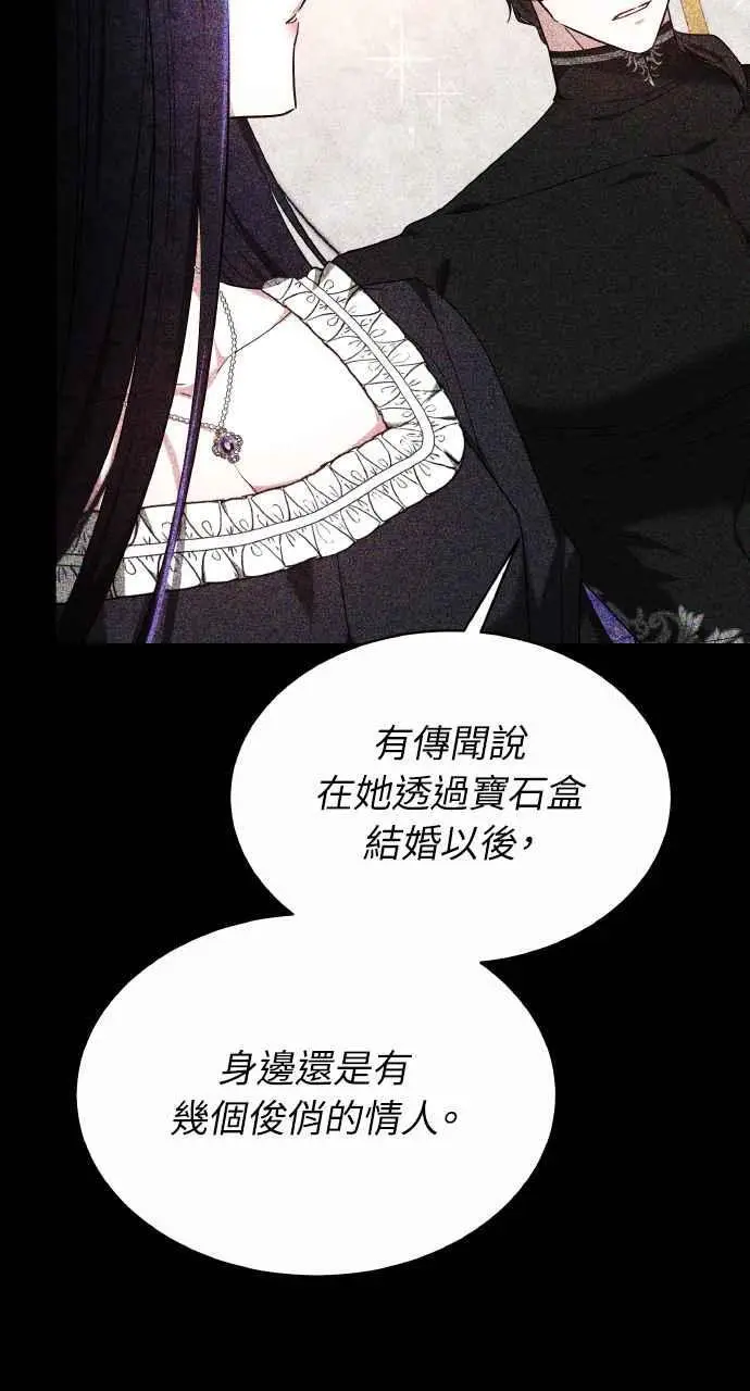 漫画《黑曜石的新娘》第7话第95张图