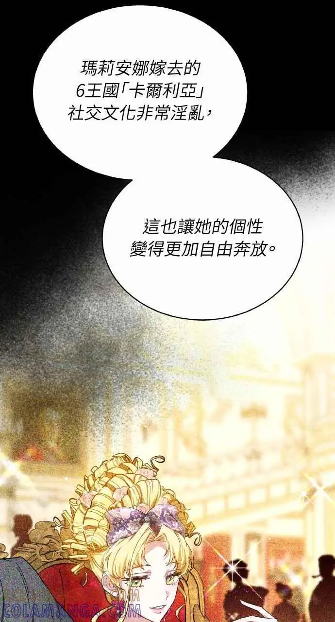 漫画《黑曜石的新娘》第7话第96张图