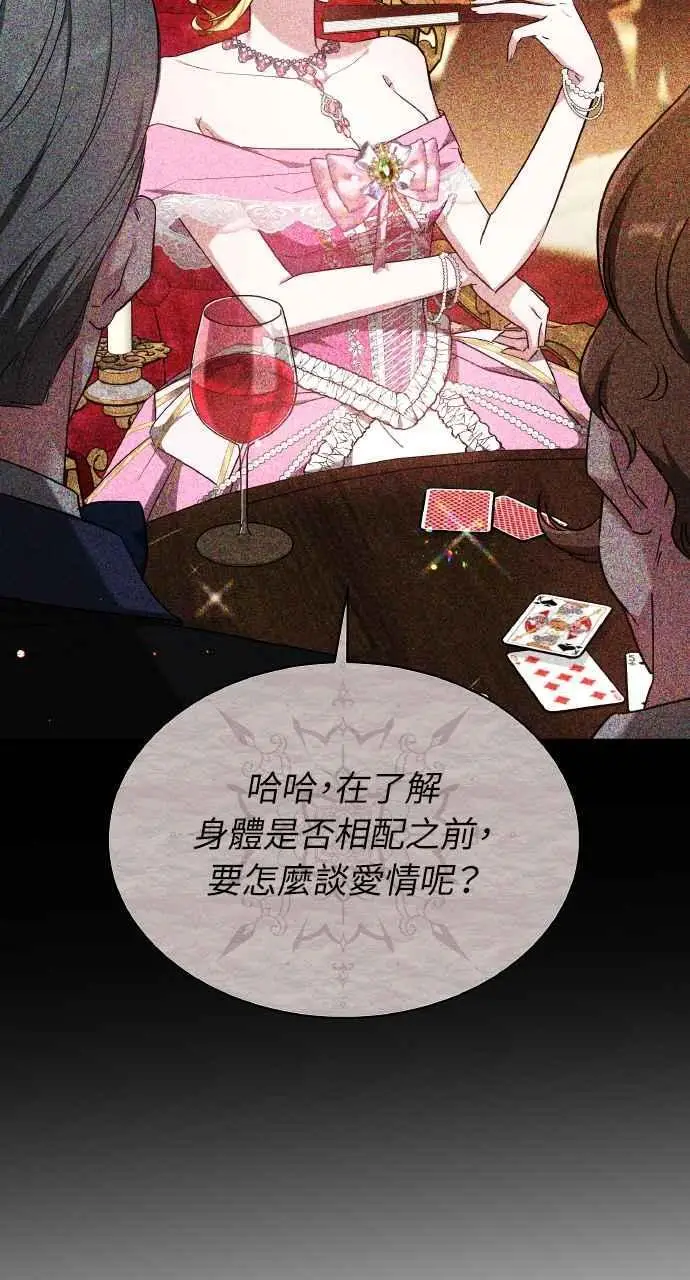 漫画《黑曜石的新娘》第7话第97张图