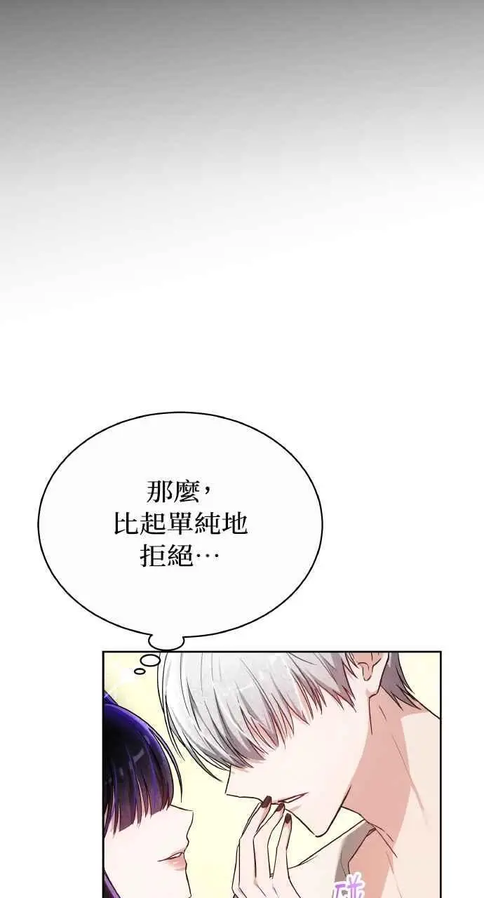 漫画《黑曜石的新娘》第7话第98张图