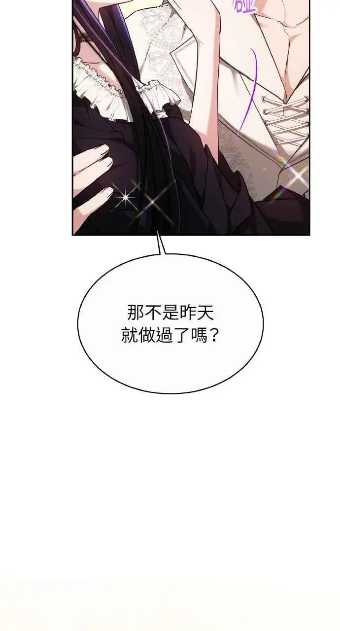 漫画《黑曜石的新娘》第7话第99张图