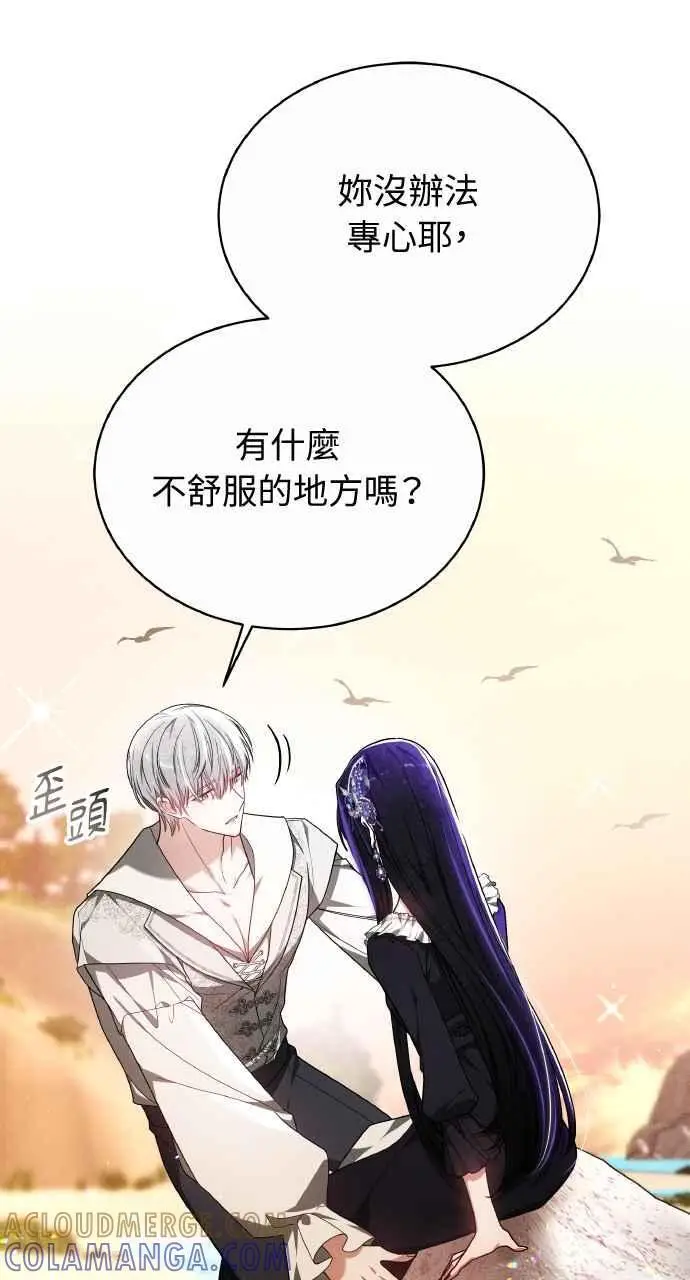 漫画《黑曜石的新娘》第8话第10张图