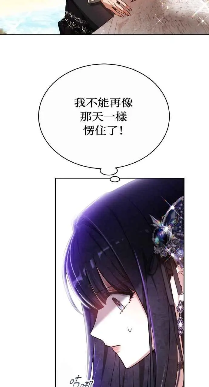 漫画《黑曜石的新娘》第8话第11张图