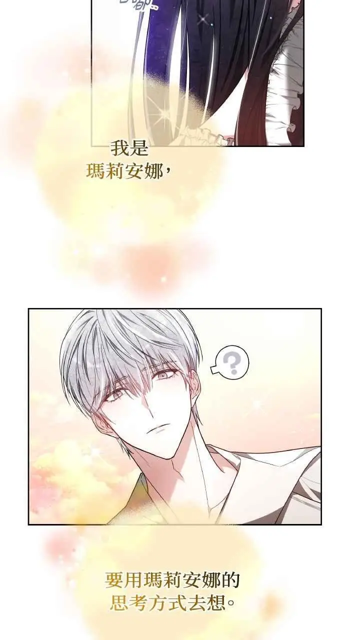 漫画《黑曜石的新娘》第8话第12张图