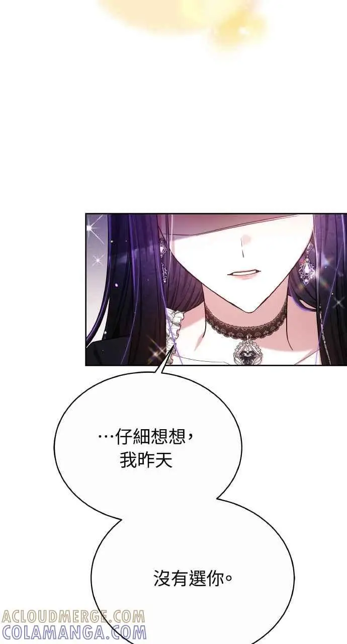 漫画《黑曜石的新娘》第8话第13张图