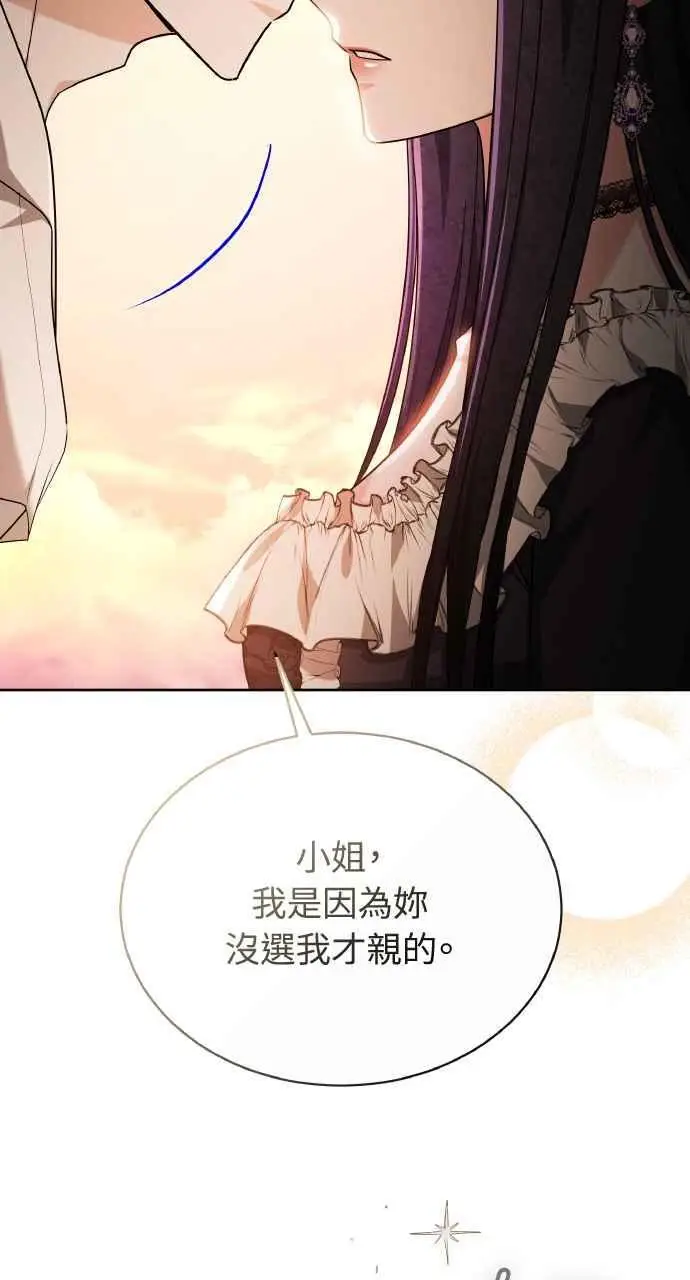 漫画《黑曜石的新娘》第8话第17张图