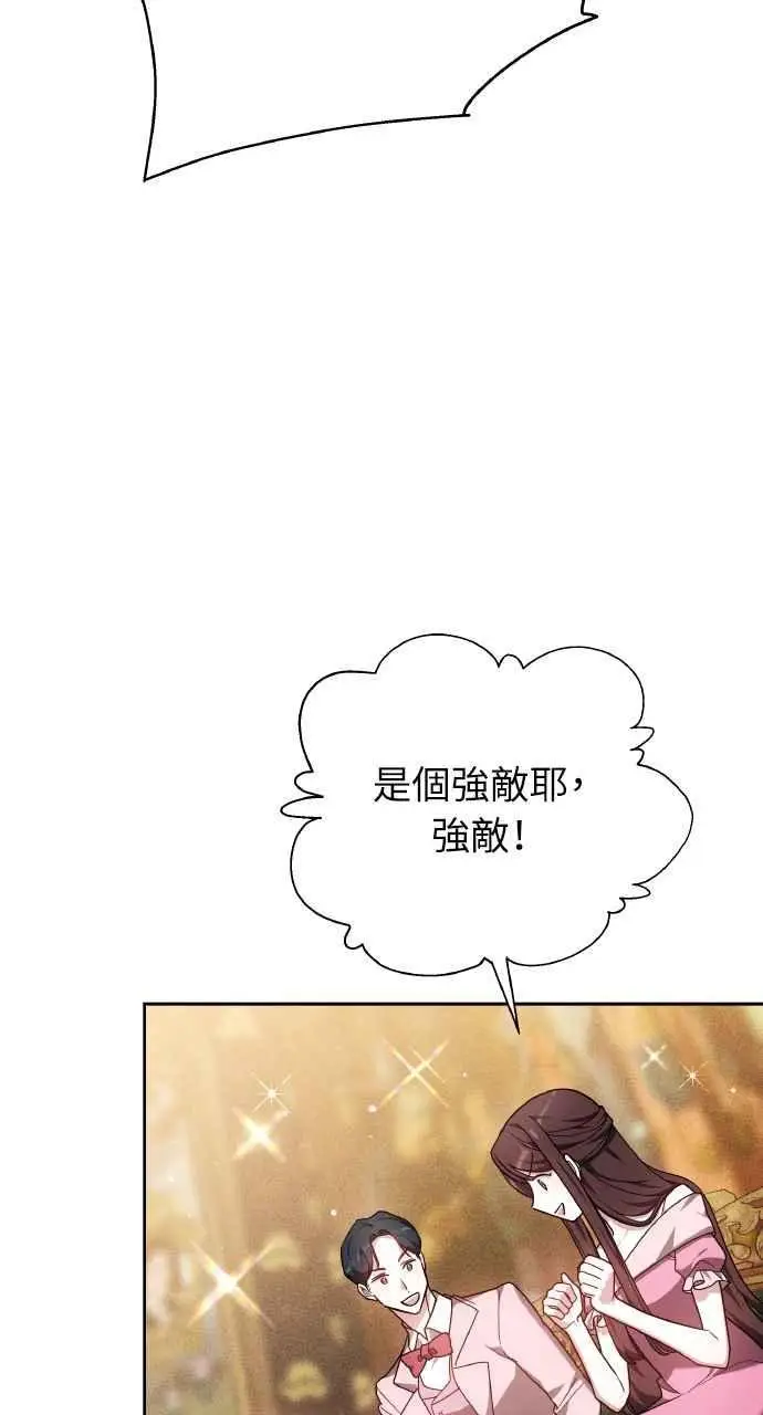 漫画《黑曜石的新娘》第8话第21张图