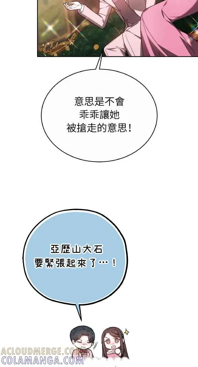漫画《黑曜石的新娘》第8话第22张图