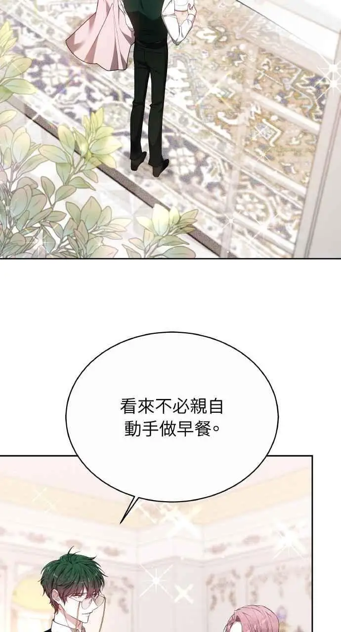漫画《黑曜石的新娘》第8话第24张图