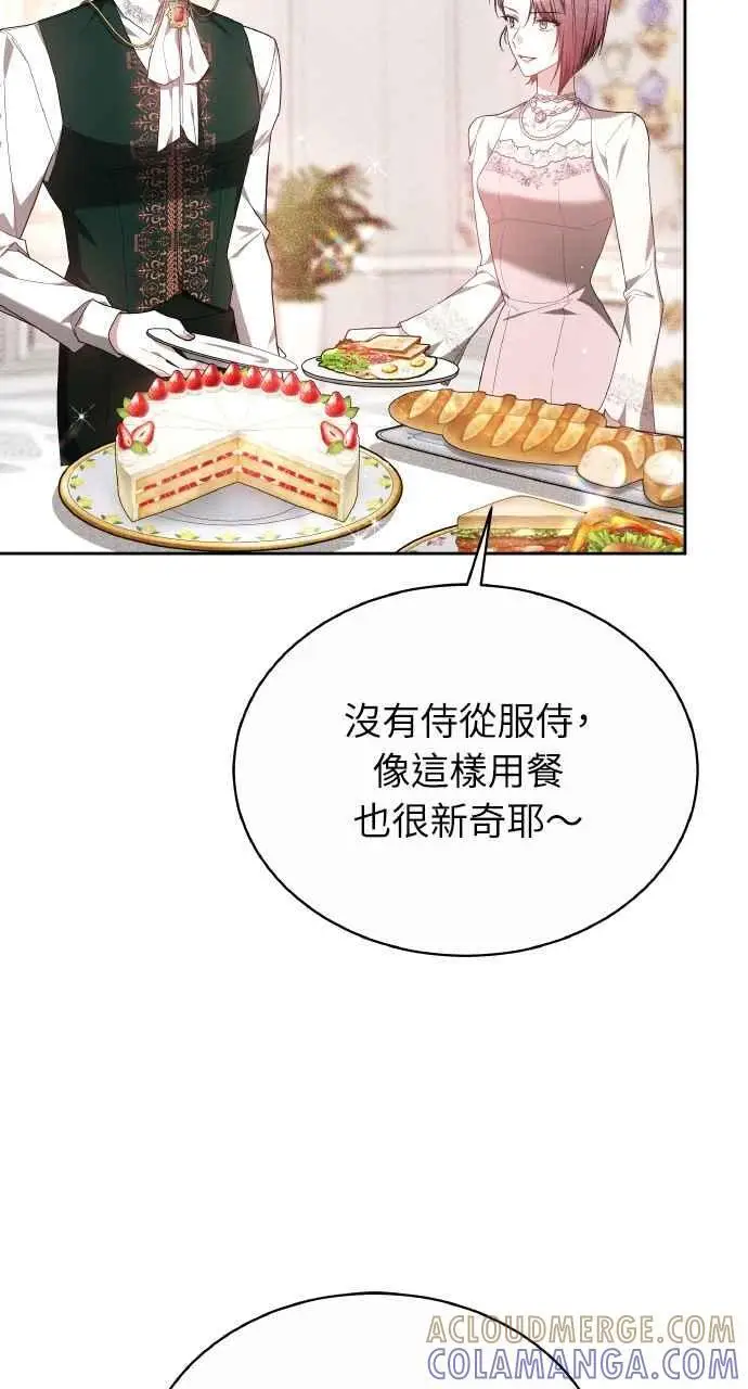 漫画《黑曜石的新娘》第8话第25张图