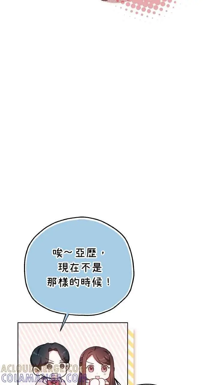 漫画《黑曜石的新娘》第8话第28张图