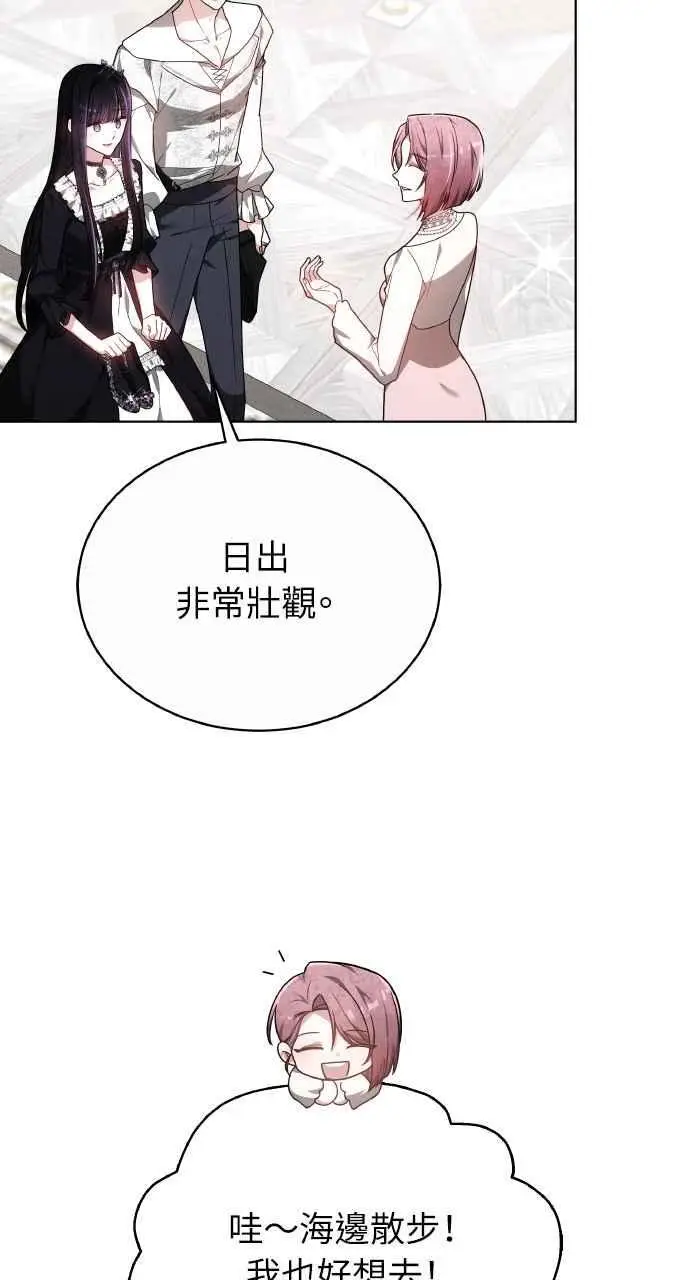 漫画《黑曜石的新娘》第8话第32张图
