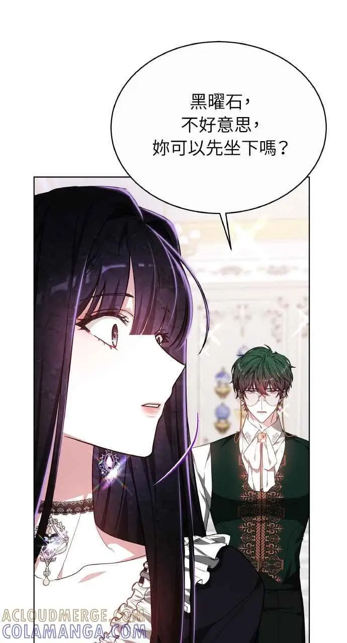 漫画《黑曜石的新娘》第8话第34张图