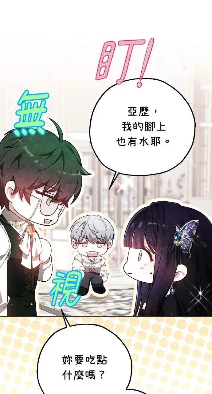 漫画《黑曜石的新娘》第8话第41张图