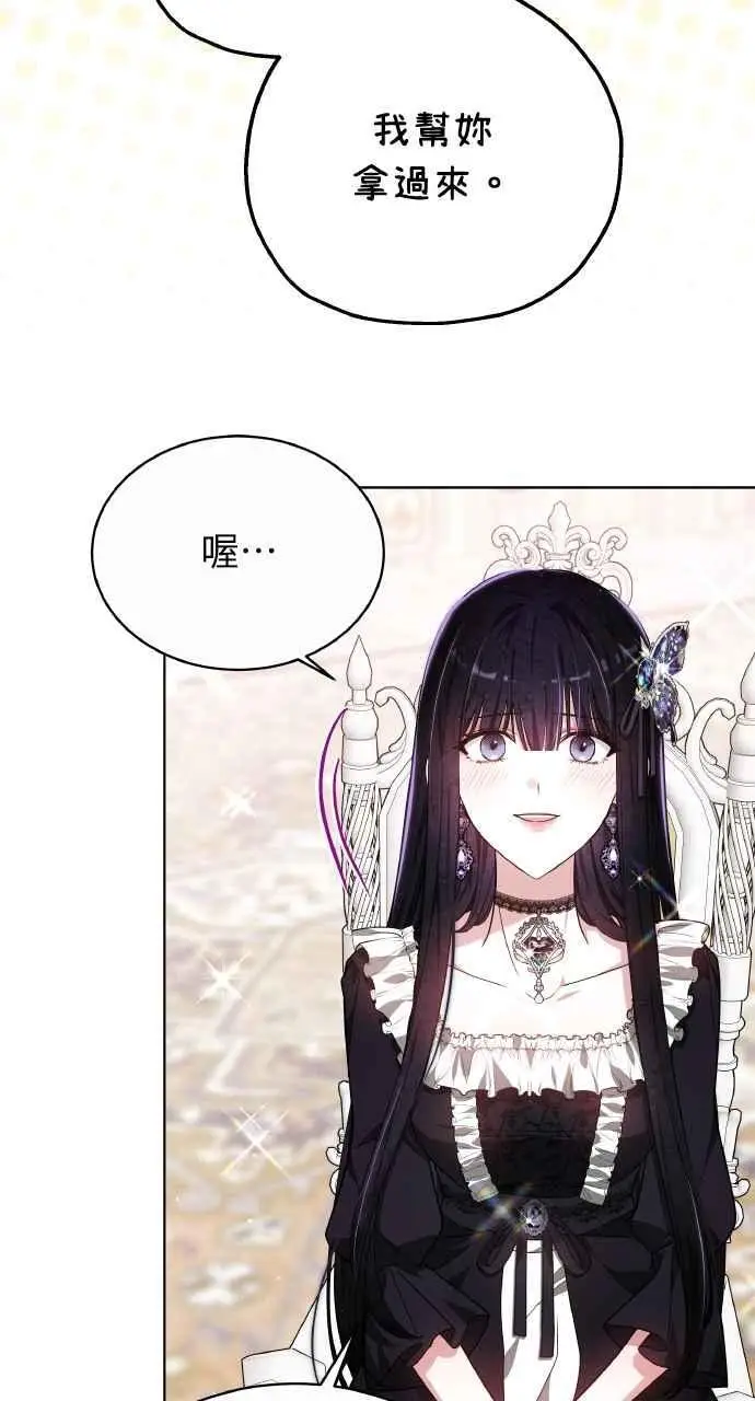 漫画《黑曜石的新娘》第8话第42张图