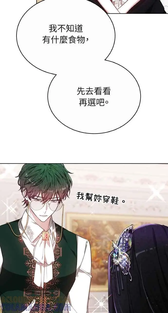漫画《黑曜石的新娘》第8话第43张图