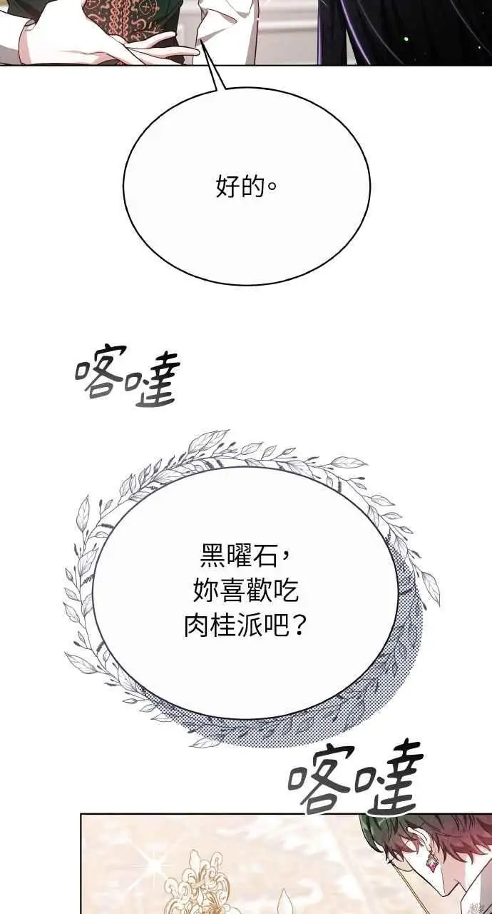 漫画《黑曜石的新娘》第8话第44张图