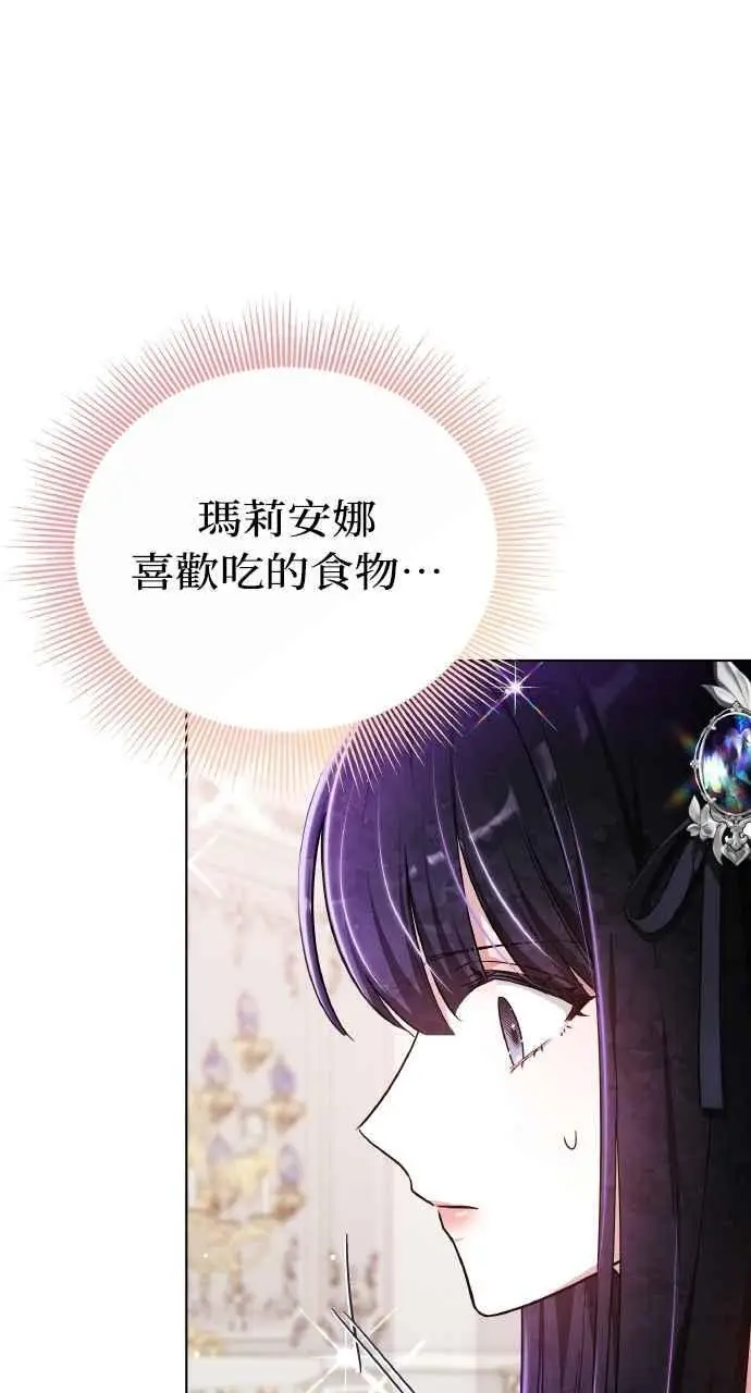 漫画《黑曜石的新娘》第8话第47张图
