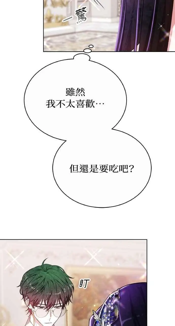 漫画《黑曜石的新娘》第8话第48张图