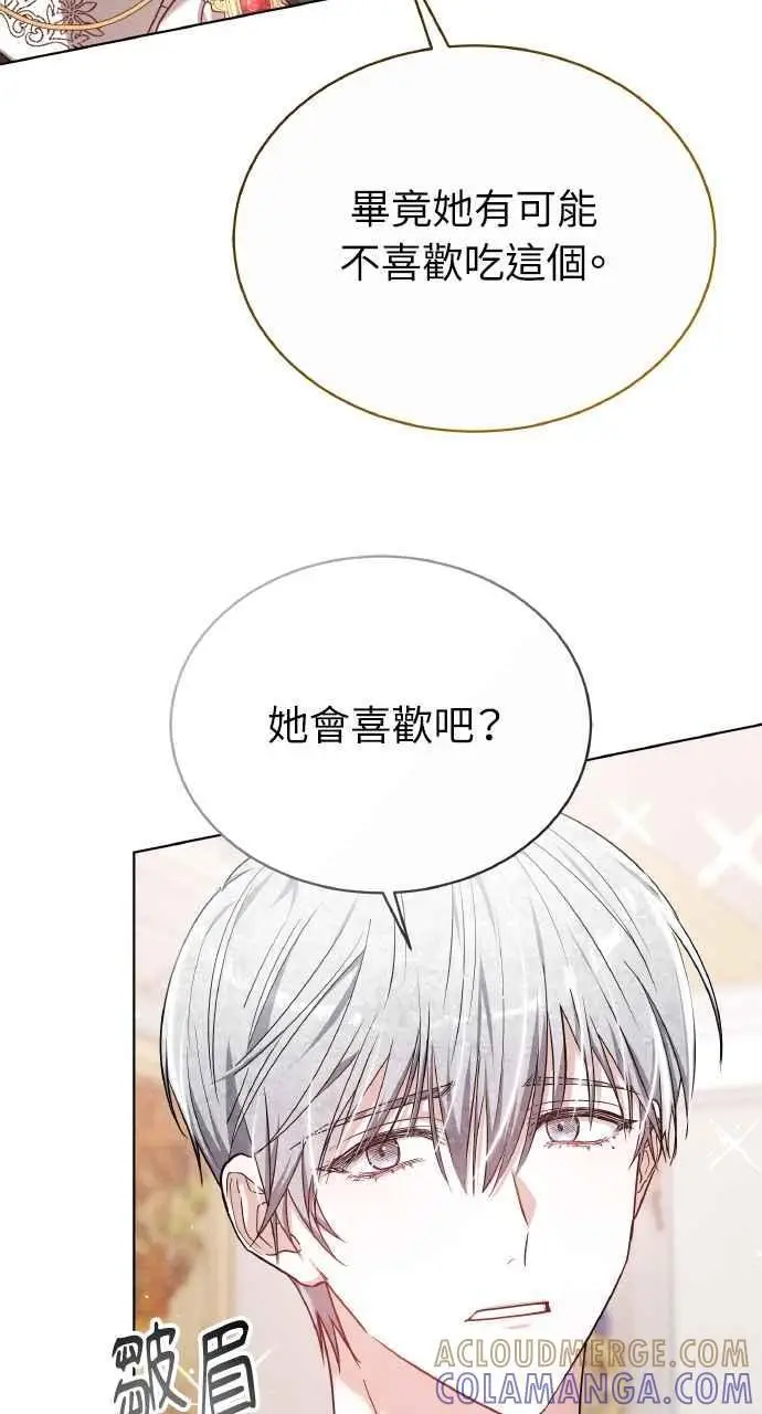 漫画《黑曜石的新娘》第8话第52张图