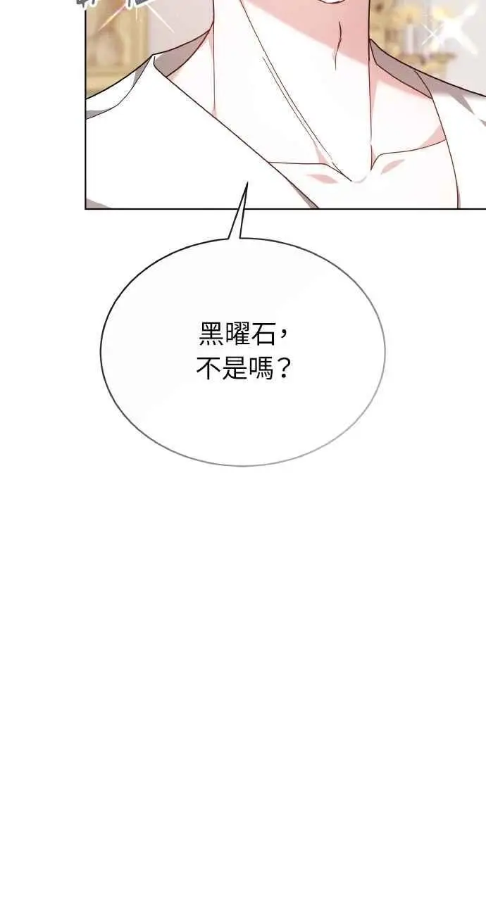 漫画《黑曜石的新娘》第8话第53张图