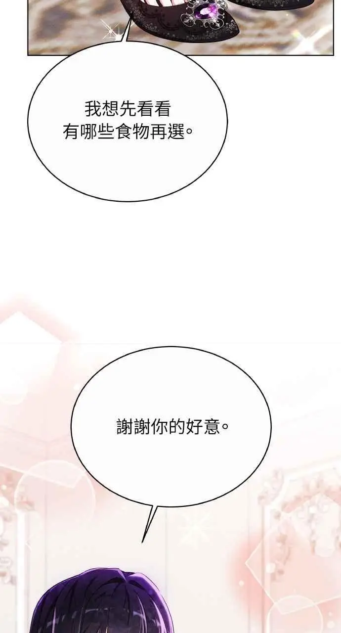 漫画《黑曜石的新娘》第8话第56张图