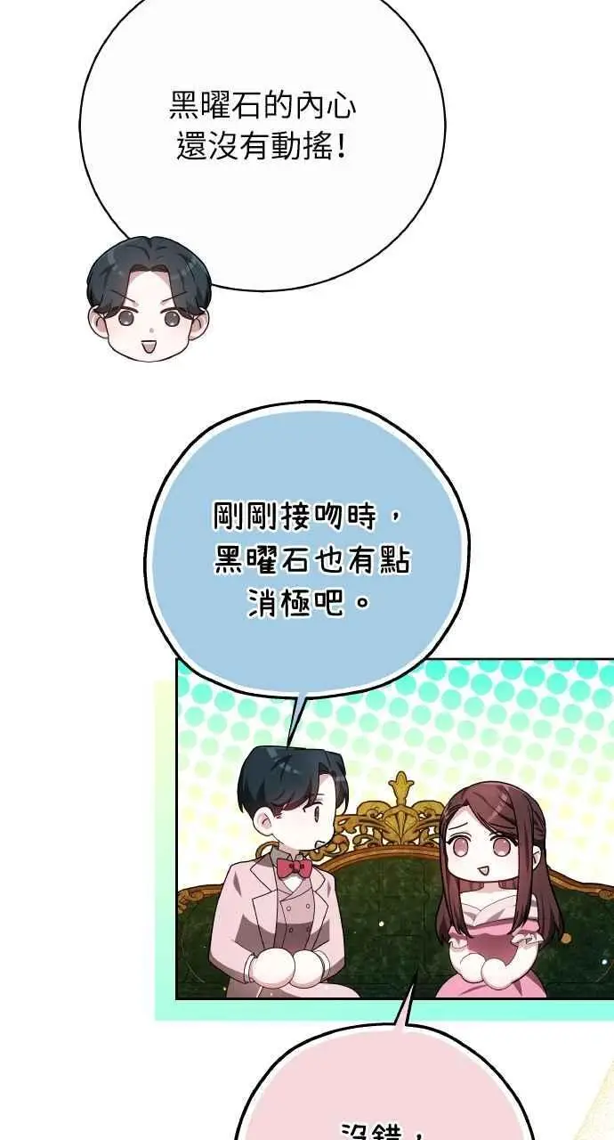 漫画《黑曜石的新娘》第8话第59张图